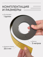 Магнитная лента с клеевым слоем ширина 25,4 мм, длина 5 метров