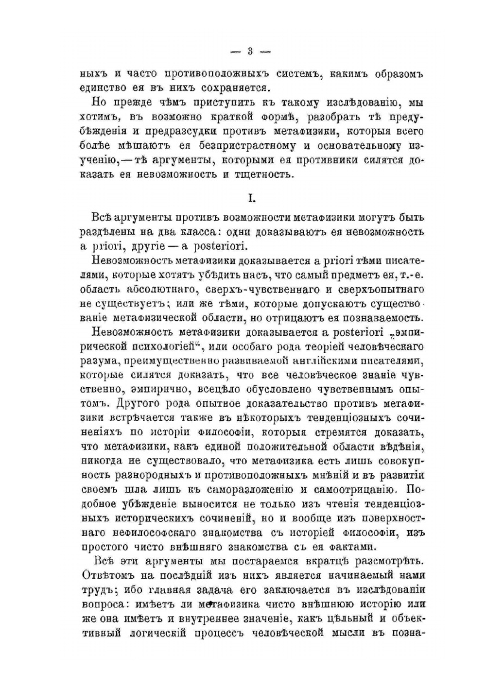 Метафизика в Древней Греции | С.Н. Трубецкой