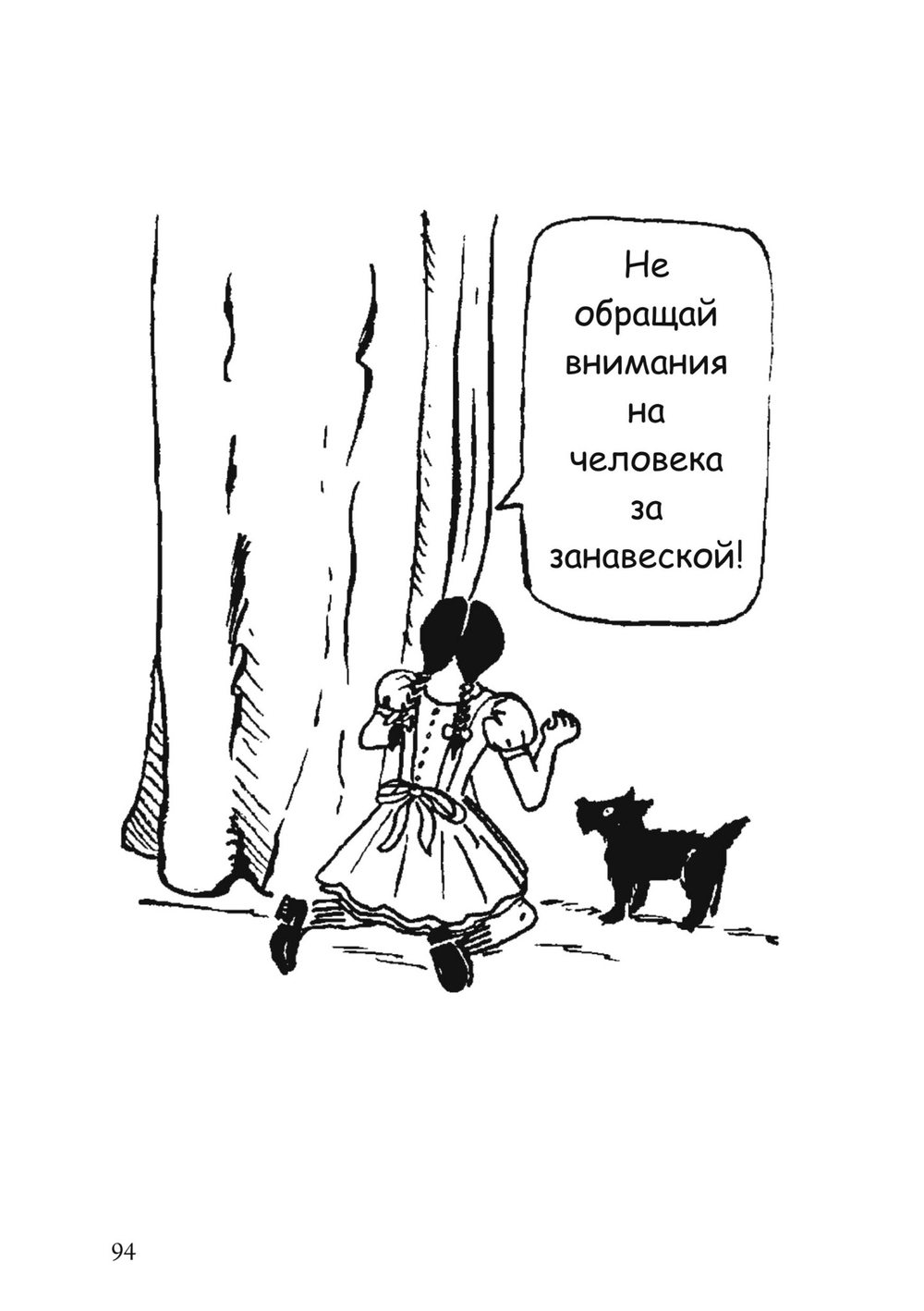 Лгать – это так по-человечески, не быть пойманным на лжи – это божественно (PDF)