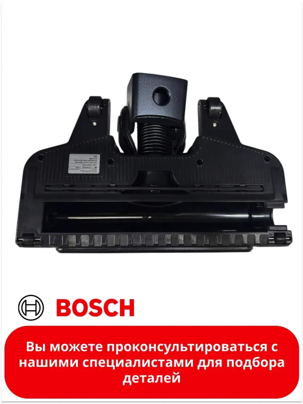Турбощетка для аккумуляторного пылесоса 11046391