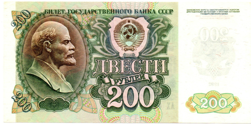 Банкнота 200 рублей 1992 год АХ 4028400 пресс UNC
