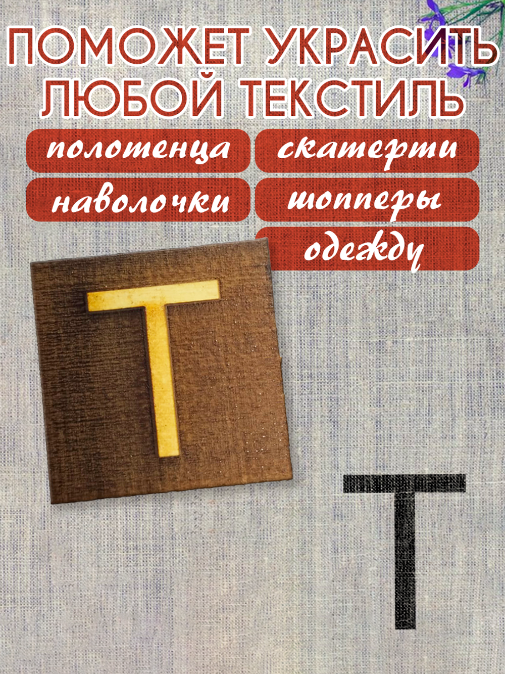 Деревянный штамп 323