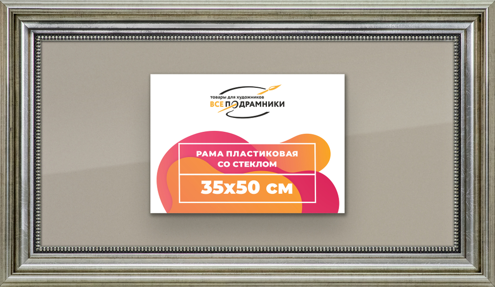 Рамка 35x50 для постера и фотографий