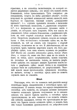 Дружеские беседы двух старообрядцев, старца и юного, о их религиозном положении | Архимандрит Павел