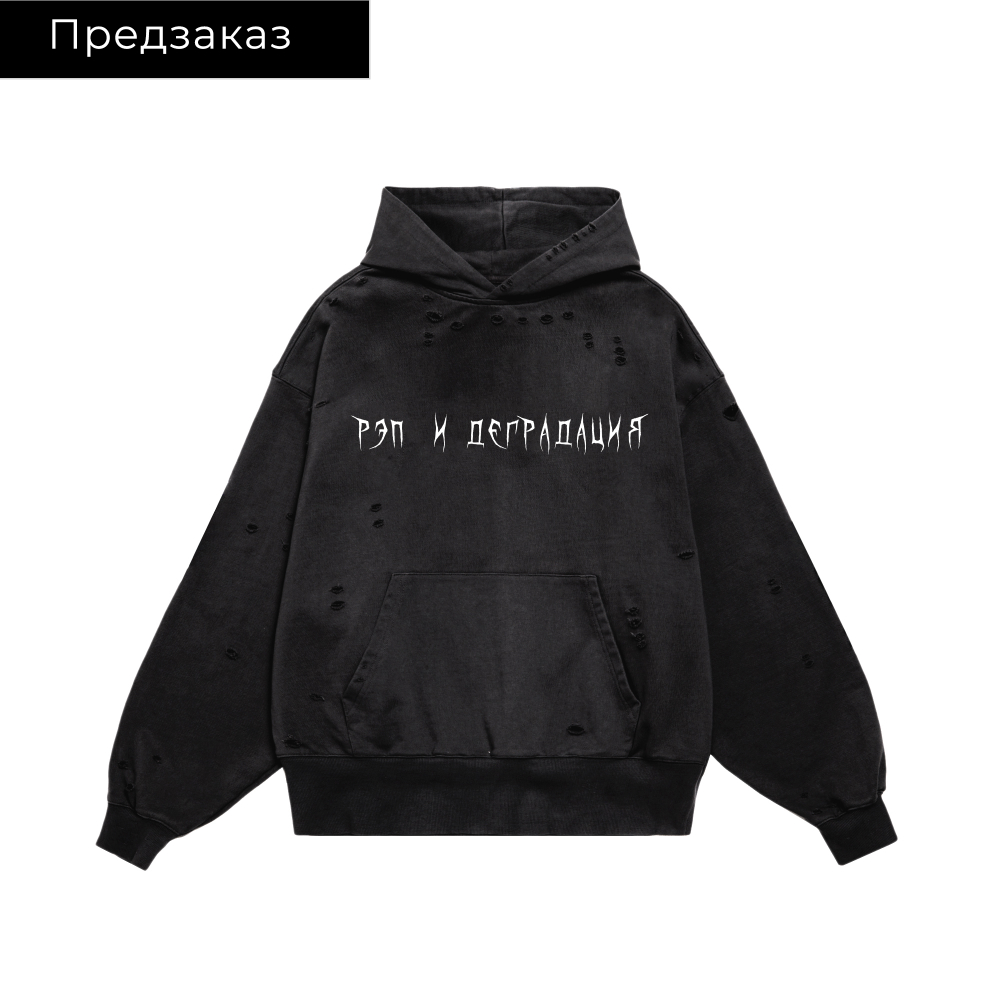 Худи "Рэп и деградация" black