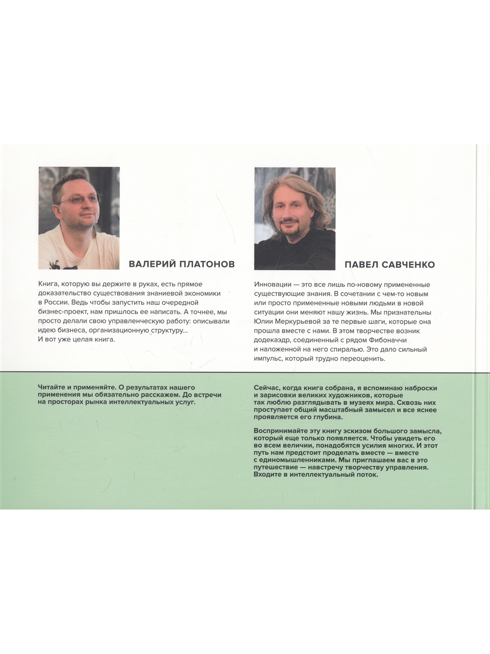 ИнАрт. Искусство интеллектуального бизнеса