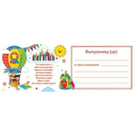 Диплом выпускника детского сада, А5, Мир открыток, бумага, тиснение фольгой, дети на воздушом шаре, внутри текст