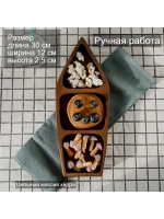 Деревянная менажница с 3 отсеками из кедра