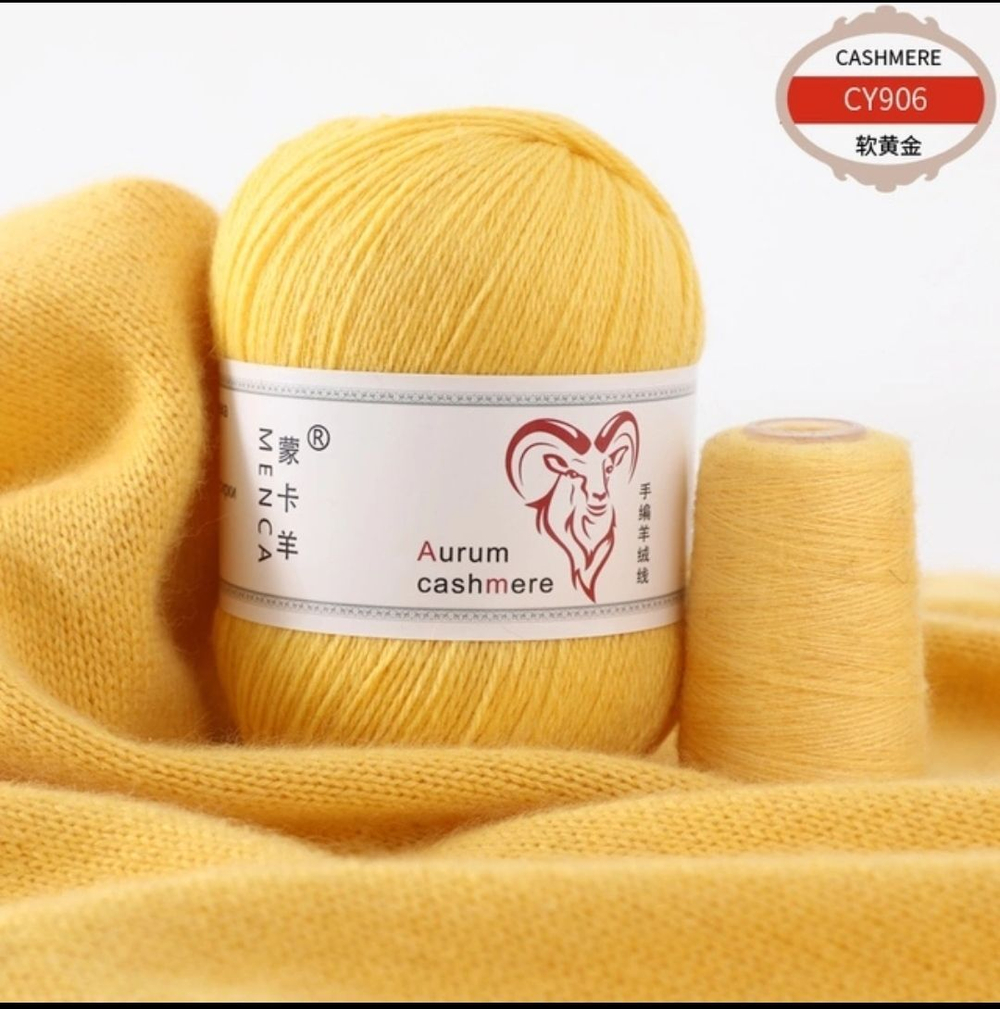 Пряжа Aurum Cashmere (кашемир) 50гр/310м(+-10м), 1 моток, цвет 02