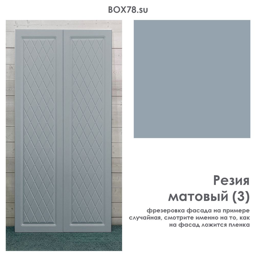 Резия матовый (3)