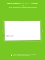 Матовый натяжной потолок 9 м2