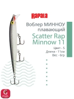 Воблер Scatter Rap Minnow 11, 11см, 6гр, цвет GOL, плавающий