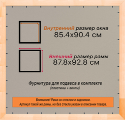 Деревянная рама 85x90 для постера и фотографий сеч. 24x15