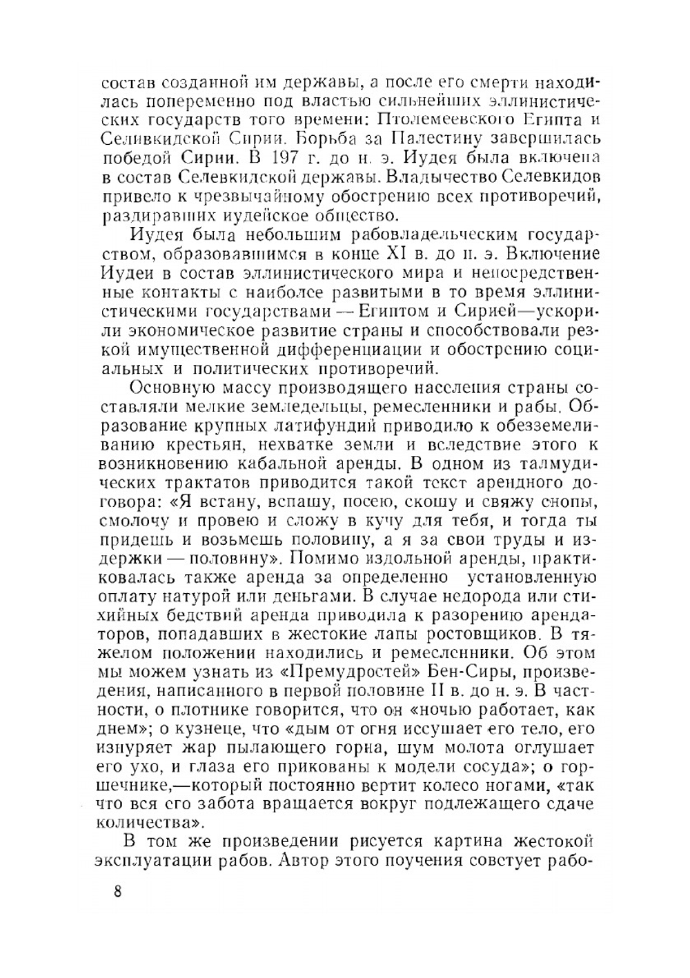 Рукописи Мертвого моря | И.Д. Амусин