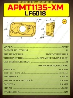APMT1135 PDER LF6018 пластина резец для фрезы 10 штук твердосплавная фрезерная по металлу