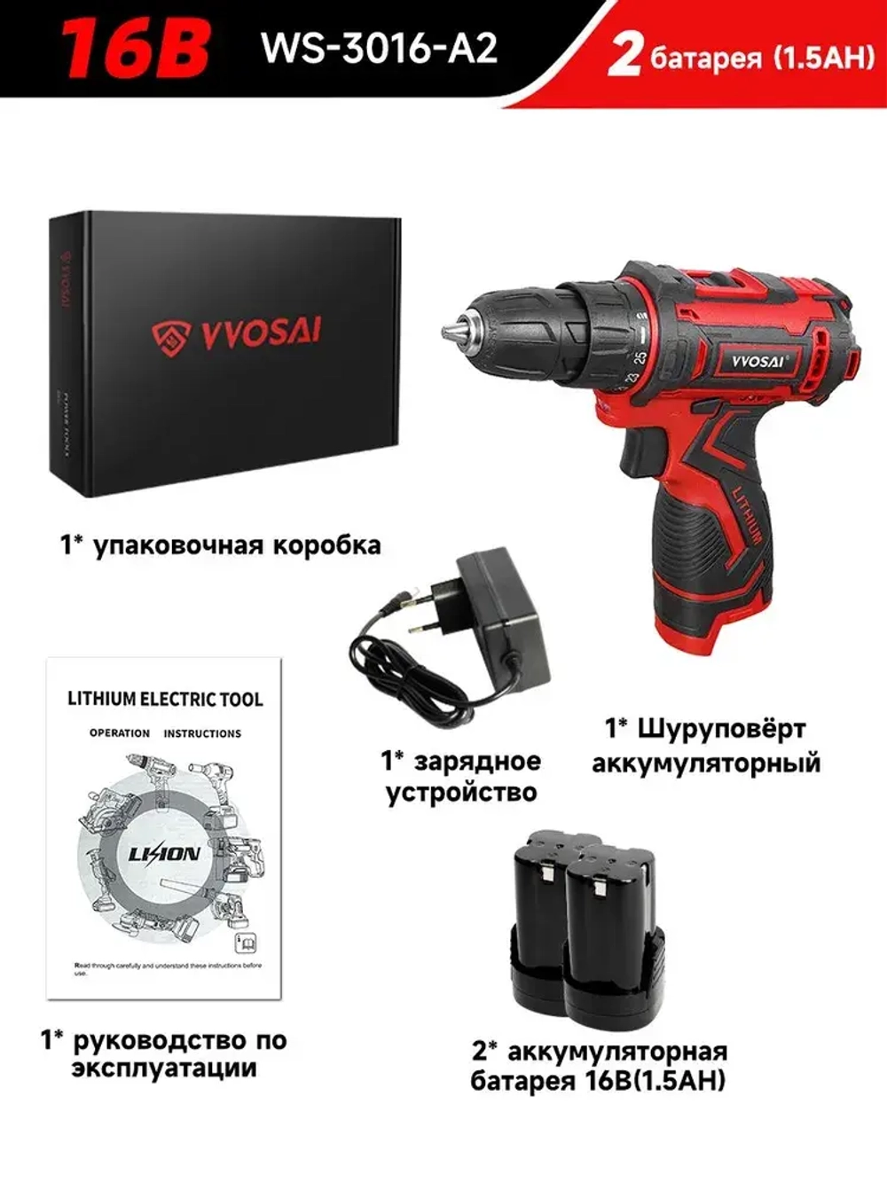 Дрель-шуруповерт аккумуляторная VVOSAI WS-3016-A2, 16В 36Нм, 2xLi-ion, ЗУ