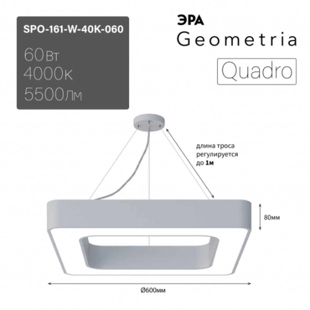 Светильник LED ЭРА Geometria SPO-161-W-40K-060 Quadro 60Вт 4000К 5500Лм IP40 600*80 белый подвесной драйвер внутри