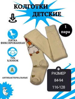 Детские колготки, в упаковке 1 пара.