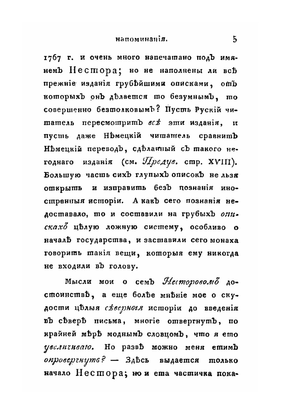 Русские летописи на Древле-Славянском языке. Часть 1 | А. Л. Шлецер