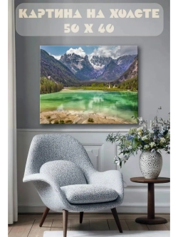 Картина на стену 40 X 50 Пейзаж