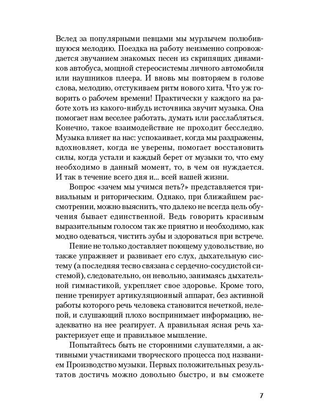Школа вокала для мужчин и женщин Пение Дикционная гимнастика
