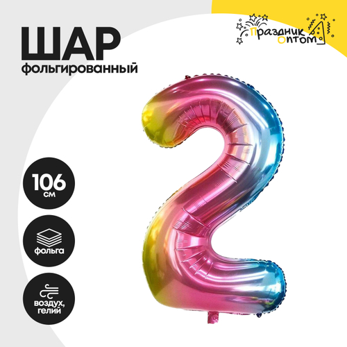 Воздушный шар "Цифра 2" радужный, фольгированный