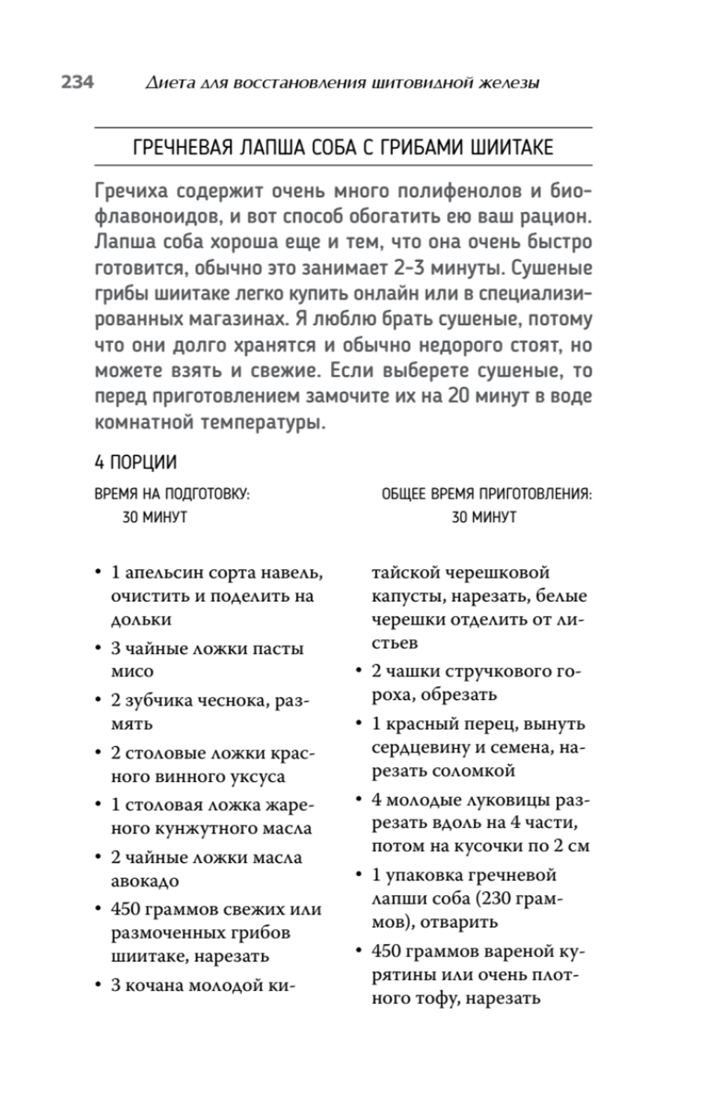 Диета для восстановления щитовидной железы: Как устранить симптомы аутоиммунного тиреоидита