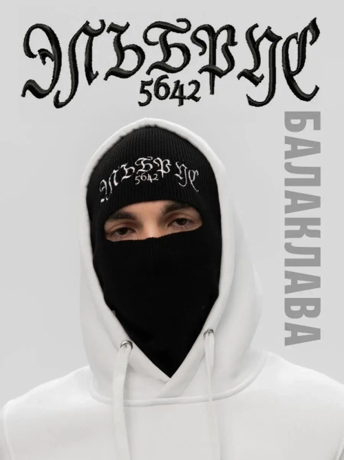 Балаклава с вышивкой - "Эльбрус 5642"