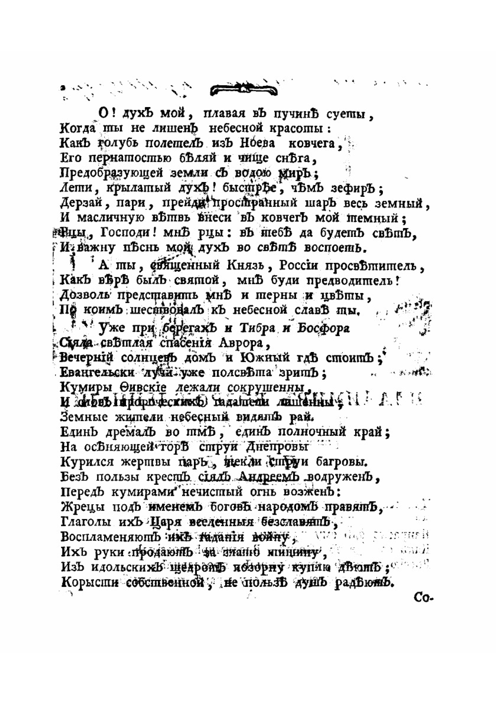 Владимир возрожденный | Херасков Михаил Матвеевич