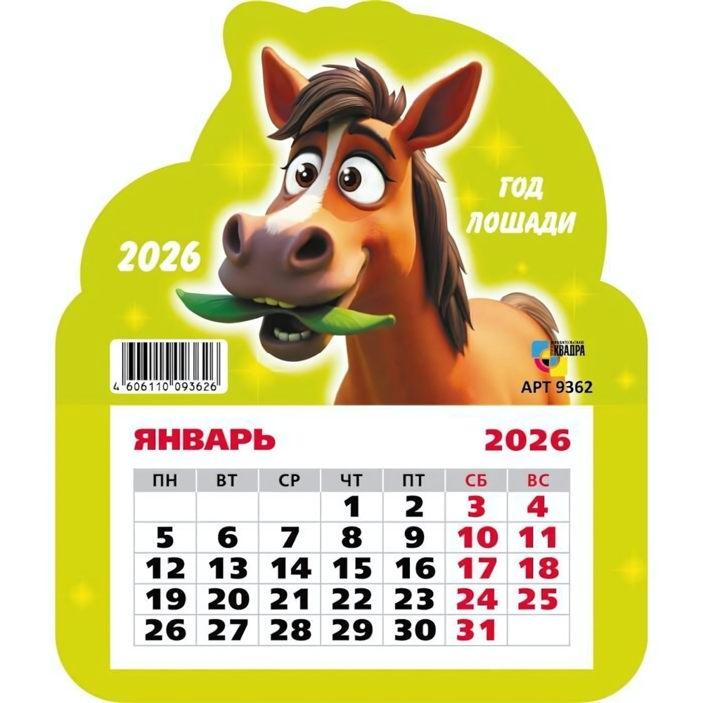 Календарь фигурный на магните 2026 символ года 9362 (Квадра)