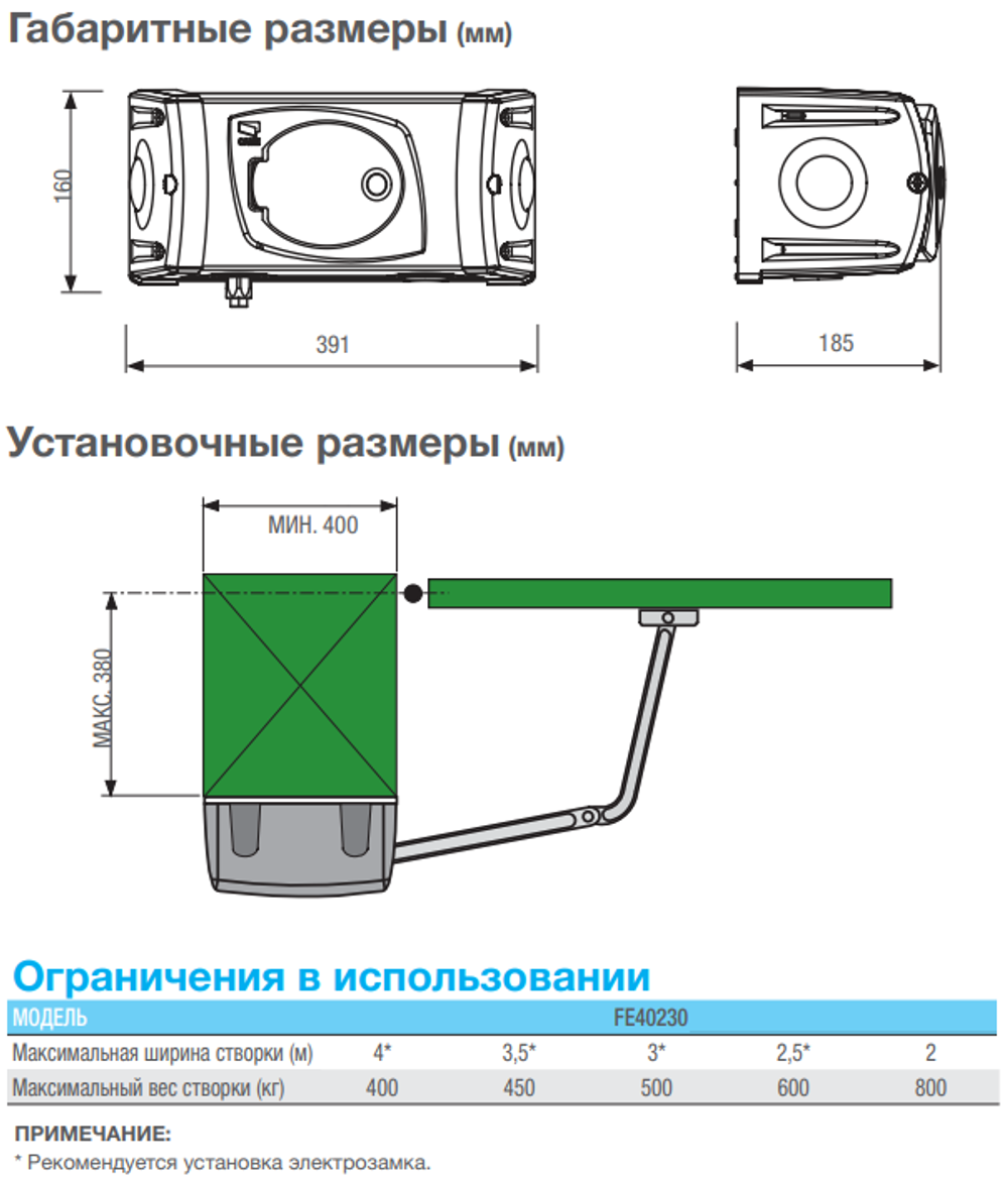 FE40230 RC KIT Комплект автоматики для двухстворчатых распашных ворот на основе приводов FE40230