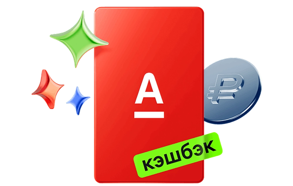 Дебетовая Альфа-Карта