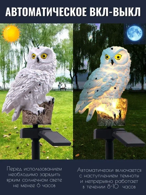 Уличный светильник на солнечной батарее "Сова" 1 шт, теплое свечение/ Фонари садовые на солнечных батареях