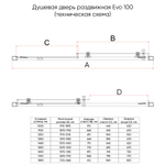 Душевая дверь Veconi Evo E1-GR-170-12-C9 170 стекло тонированное матовое/профиль брашированный графит