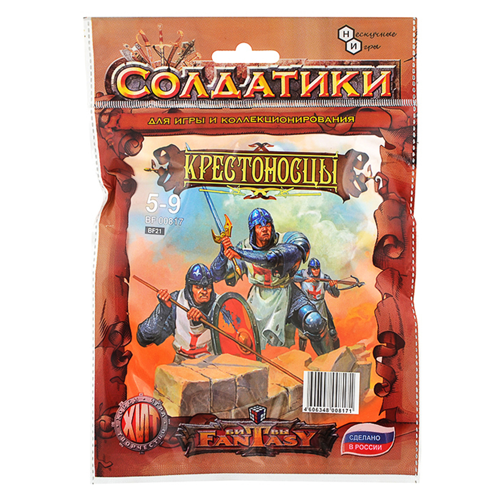 Набор солдатиков «Крестоносцы»