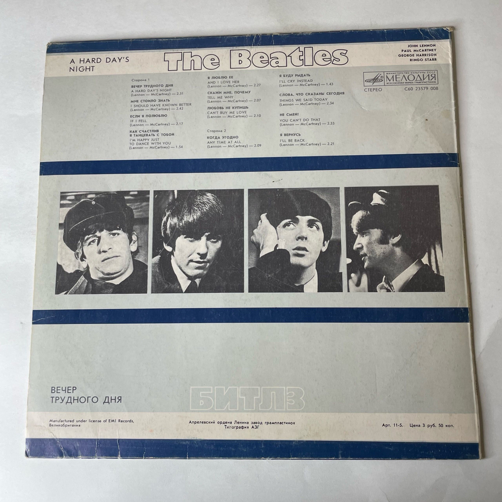Винтажная виниловая пластинка LP The Beatles, Битлз, A Hard Day's Night, Вечер Трудного Дня (СССР 1986)