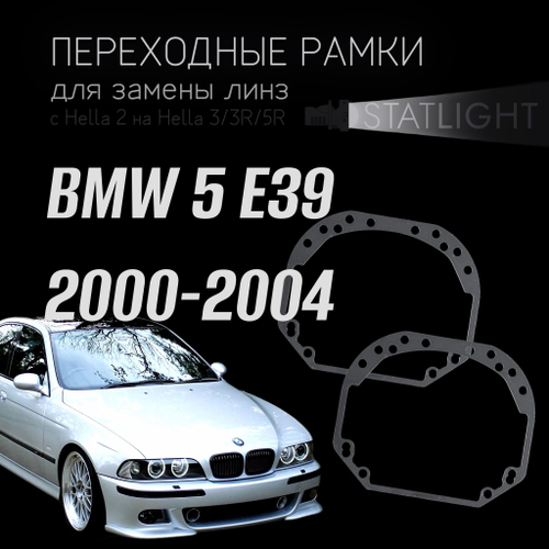 Переходные рамки для замены линз в фарах BMW 5 E39 рестайлинг 2000-2004