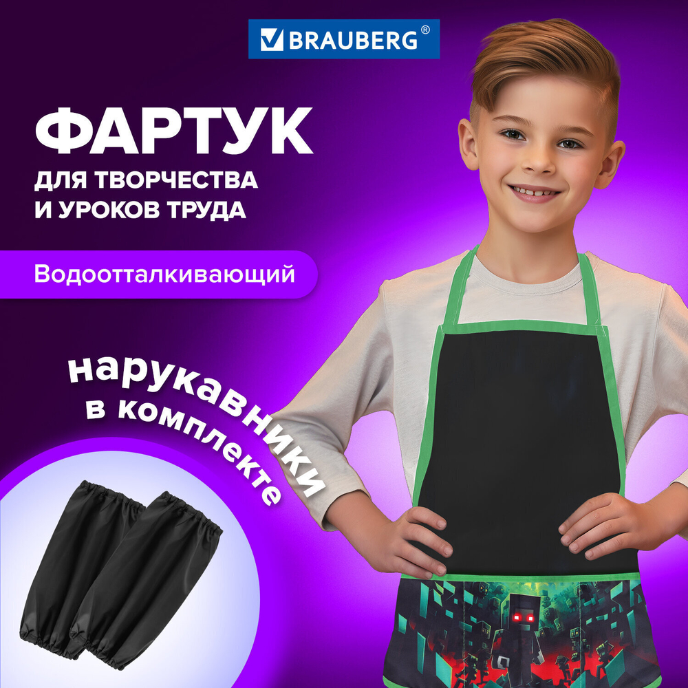 Накидка фартук с нарукавниками для труда BRAUBERG 3 кармана 46x54 см "Night warrior" (4 штуки в упаковке)