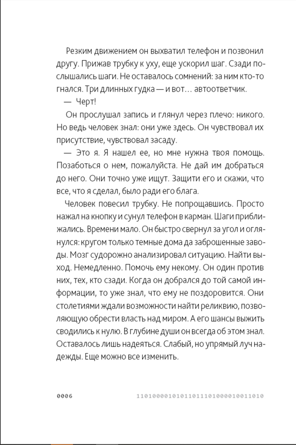 Эван Картье. В погоне за золотым сечением