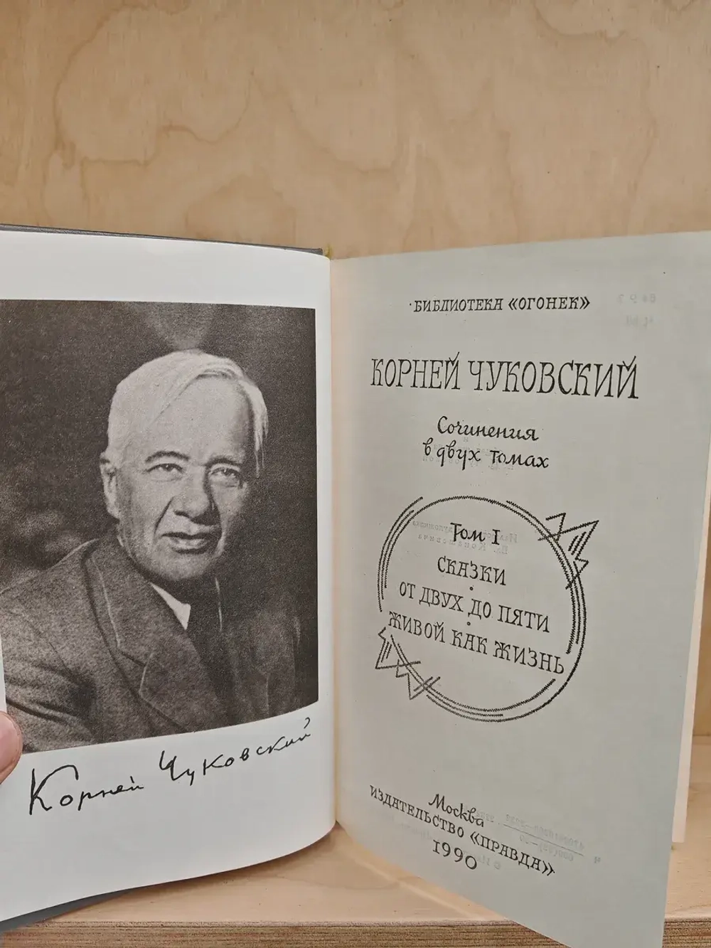 Корней Чуковский. Сочинения в 2 томах