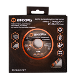 Диск алмазный отрезной Турбо СТАНДАРТ Вихрь, 125х22,2 мм, сухая резка