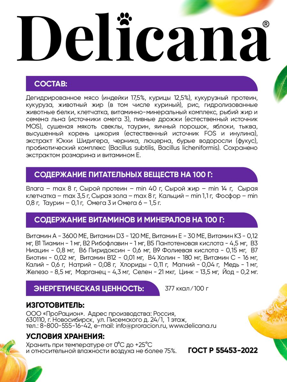 Сухой полнорационный корм для стерилизованных кошек и кастрированных котов с индейкой DELICANA 8кг