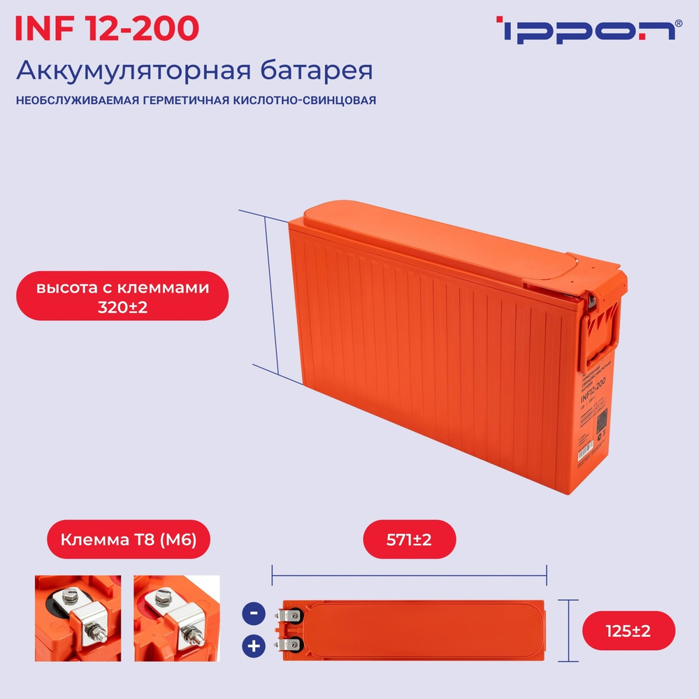 Батарея для ИБП Ippon INF12-200 12В 200Ач