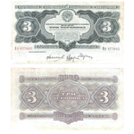 3 червонца 1932
