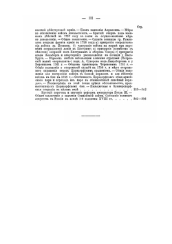 Записки по истории военного искусства в России. Выпуск I | Д.Ф. Масловский