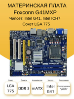 Материнская плата Foxconn G41MXP