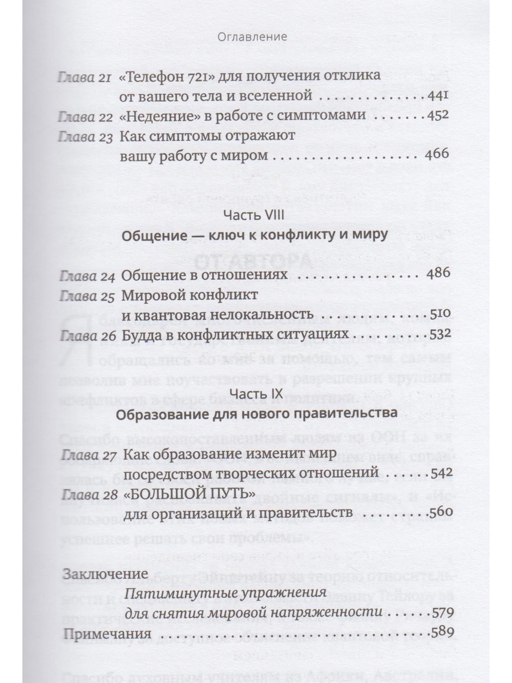 Конфликты: фазы, форумы и способы разрешения. Для наших сновидений, тела, организаций