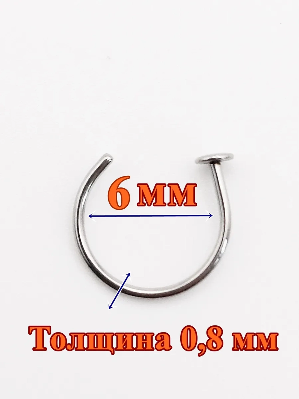 Пирсинг носа 6 мм полукольцо с фиксатором
