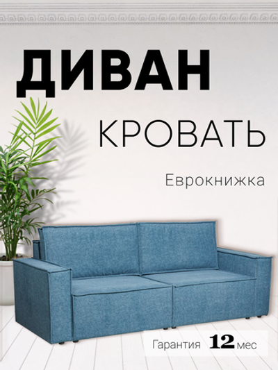 Диван-кровать раскладной Сатурн велюр ЕВА 13 синий