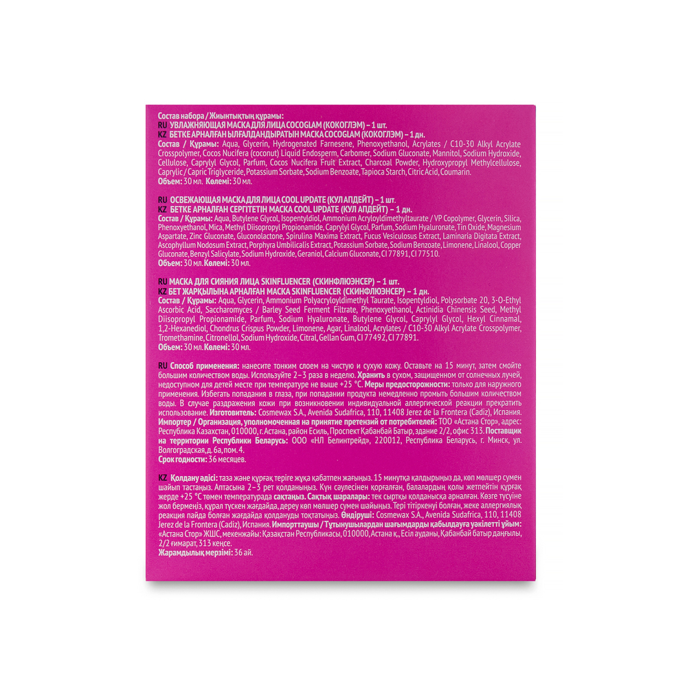 Набор масок для лица GLAM TRIO 3шт по 30мл